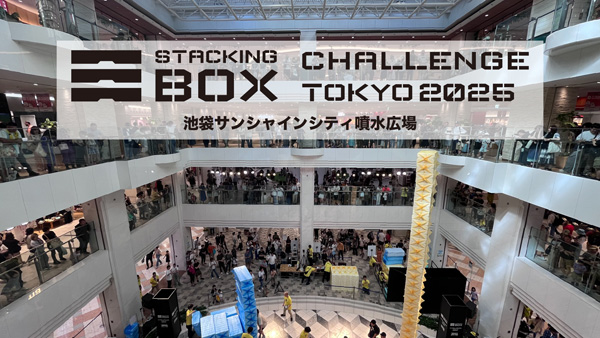 STACKING BOX CHALLENGE TOKYO 2025 池袋・サンシャインシティ